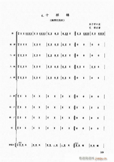 民族打击乐演奏教程181-200(十字及以上)9