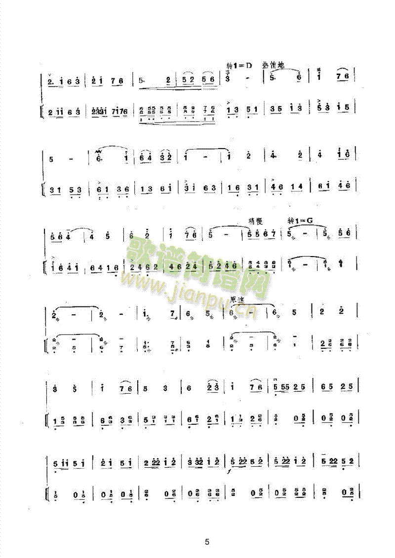 春風(fēng)吹綠太行太山樂隊(duì)類民樂合奏(其他樂譜)5