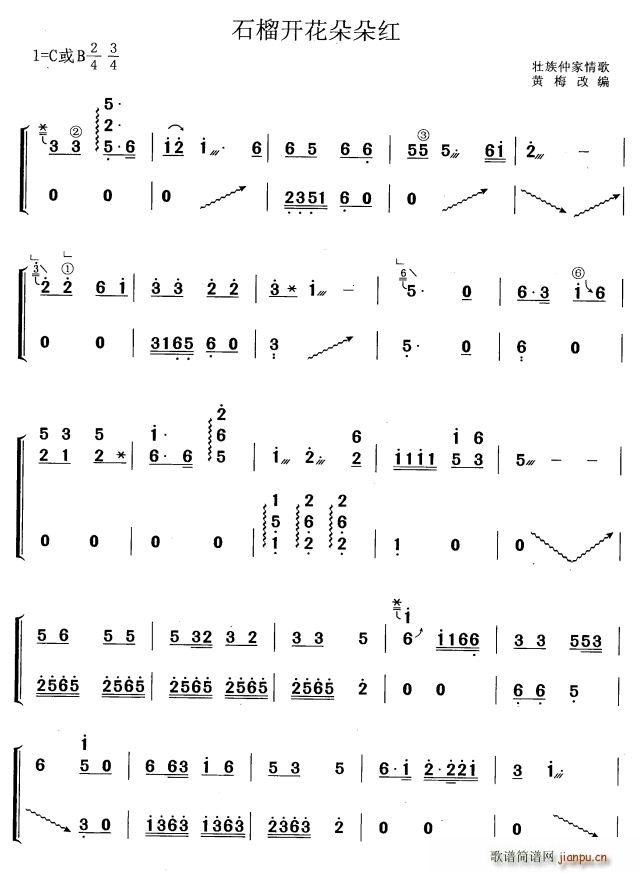石榴开花朵朵红 黄梅改编版(古筝扬琴谱)1
