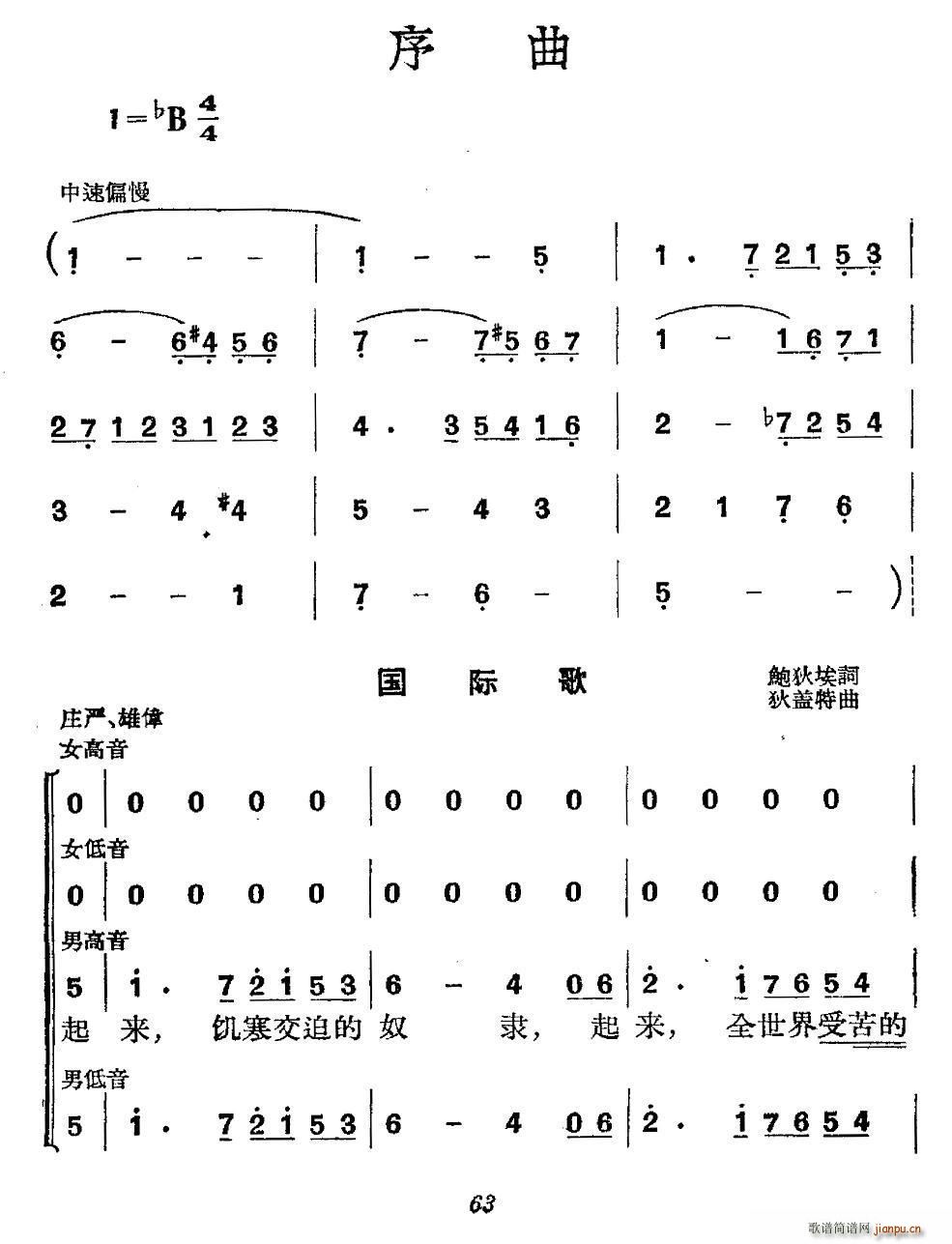 序曲 国际歌(六字歌谱)1