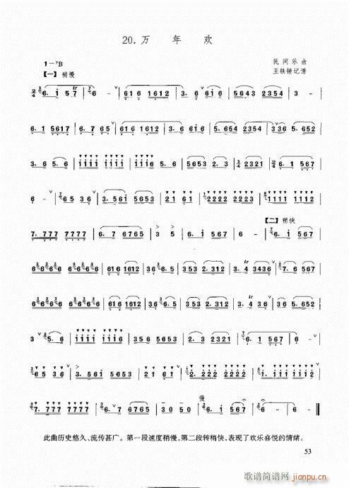 箫速成演奏法46-61页(笛箫谱)8