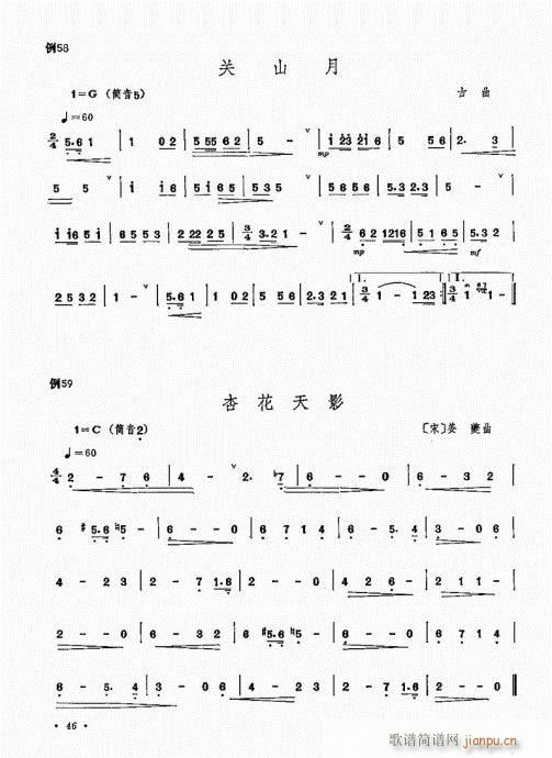 箫吹奏法41-60(笛箫谱)6