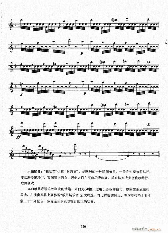 长笛考级教程101-140(笛箫谱)20