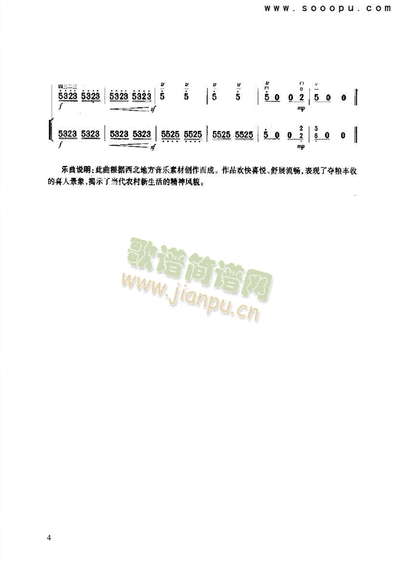 喜唱丰收民乐类二胡 4