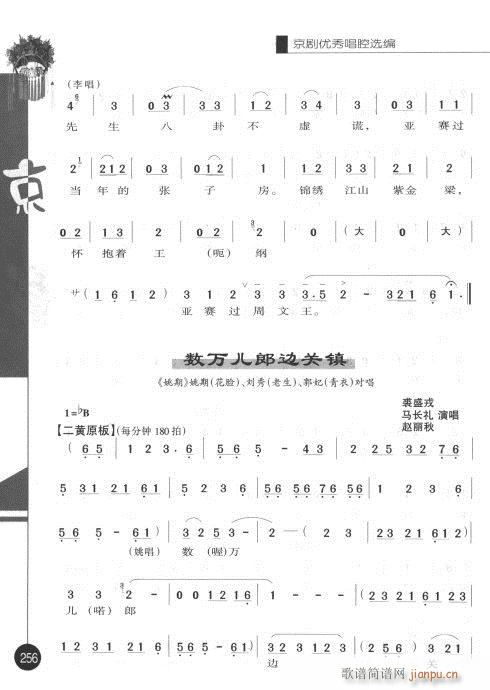 第三辑241-260(京剧曲谱)16