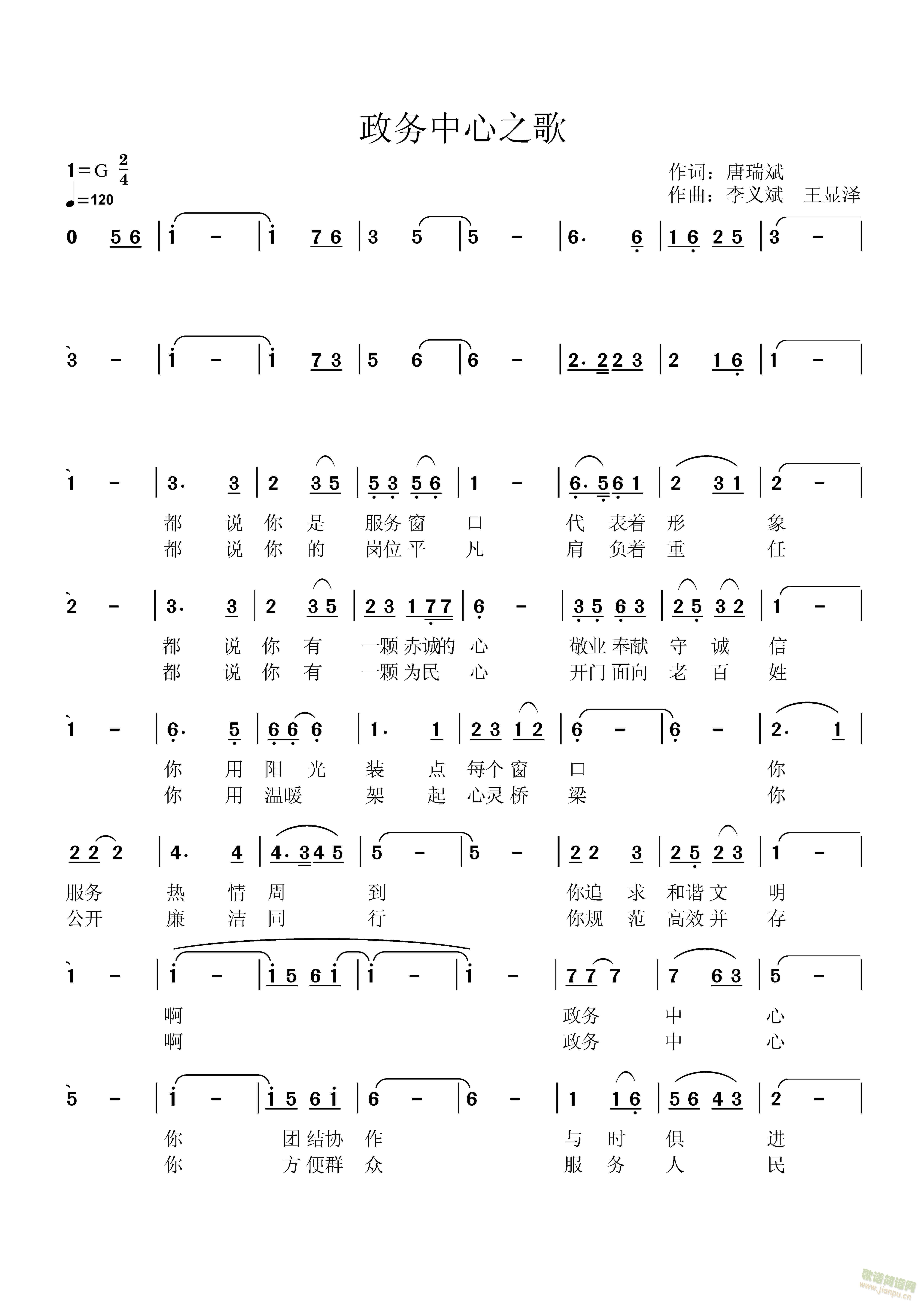 政务中心之歌(六字歌谱)1