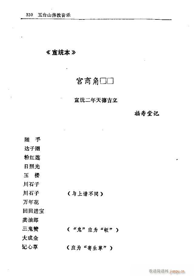 五台山佛教音乐301-330(十字及以上)30