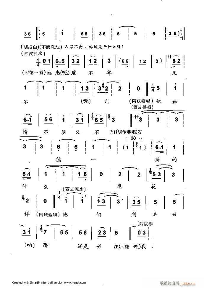 中华京剧名段集粹 181 254(京剧曲谱)65