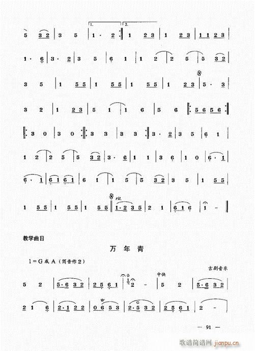 （上册）81-100(唢呐谱)11