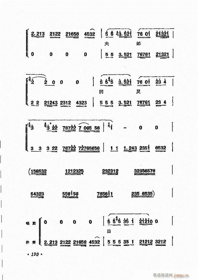京剧 程砚秋唱腔选181 240(京剧曲谱)10