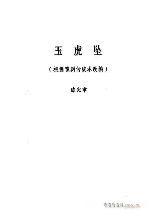 常香玉演出劇本精選集181-200(十字及以上)5