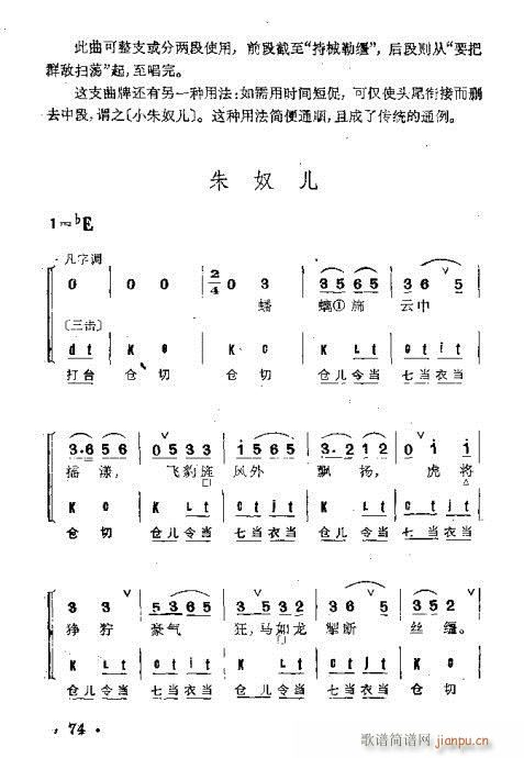 京剧群曲汇编61-100(京剧曲谱)14