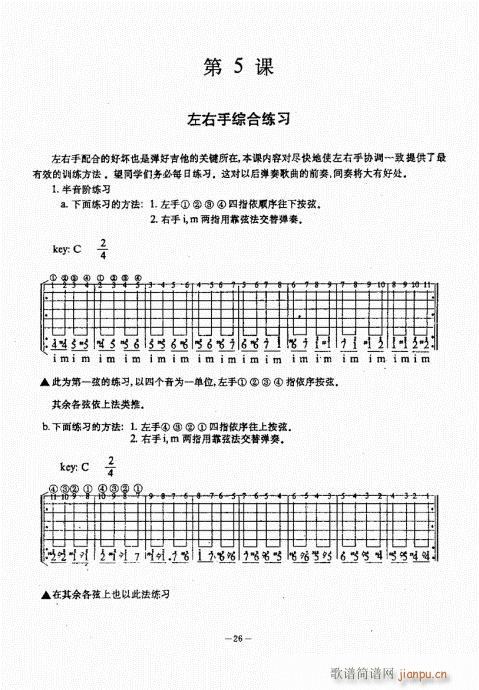 民谣吉他经典教程21-60(吉他谱)6