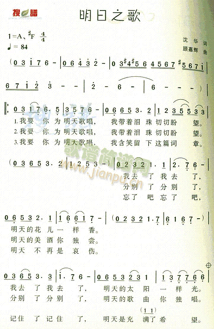 明日之歌(四字歌谱)1