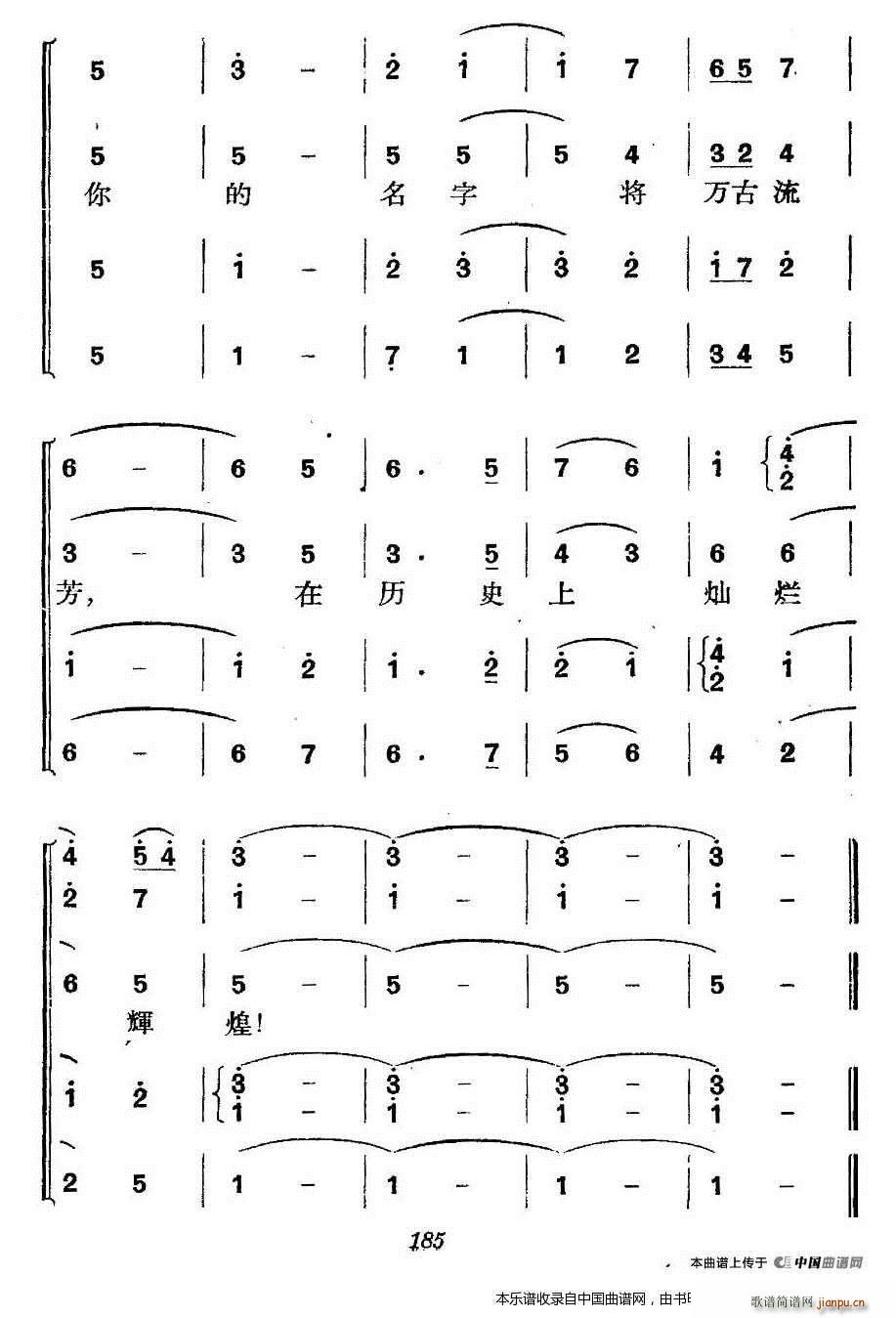 革命历史歌曲表演唱 第八场 大生产 合唱谱(合唱谱)11