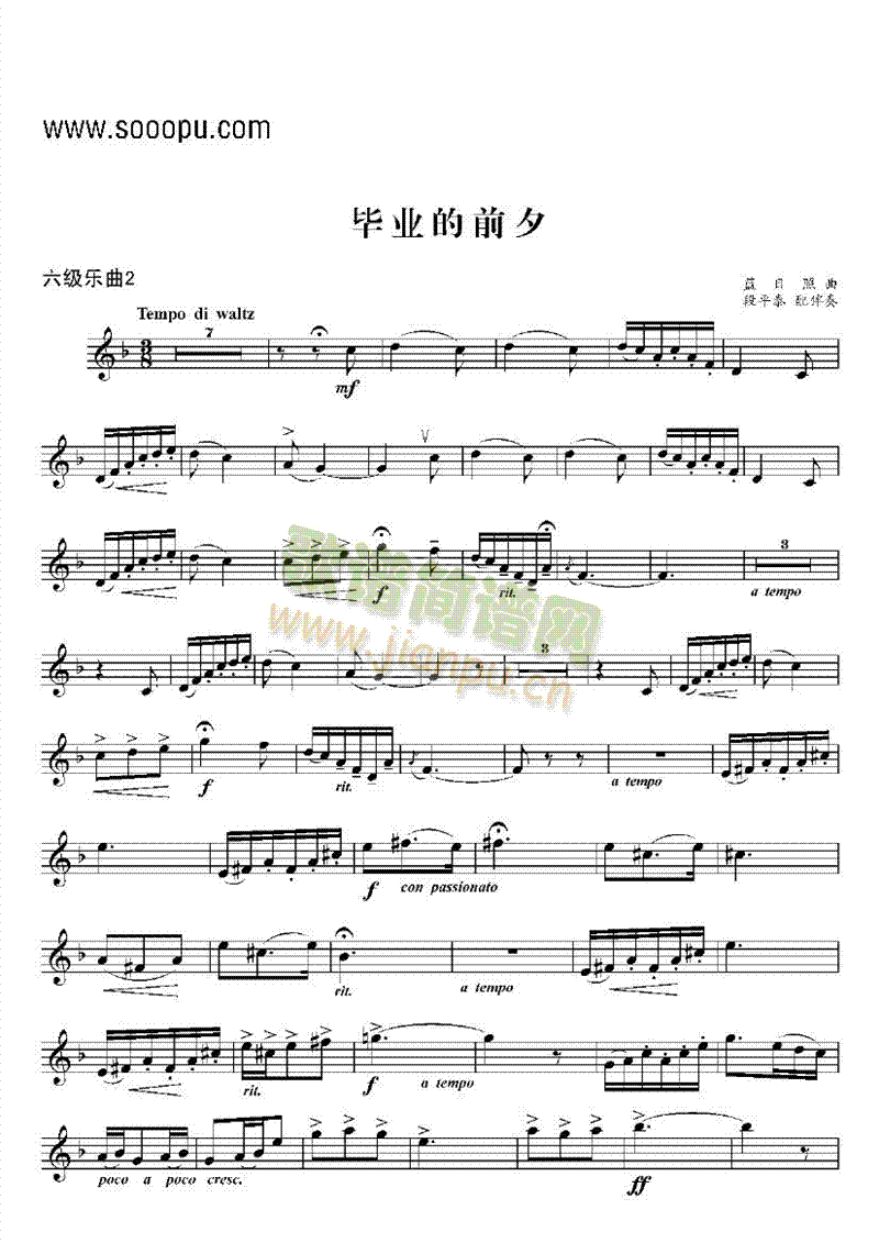 六级乐曲管乐类小号(其他乐谱)1