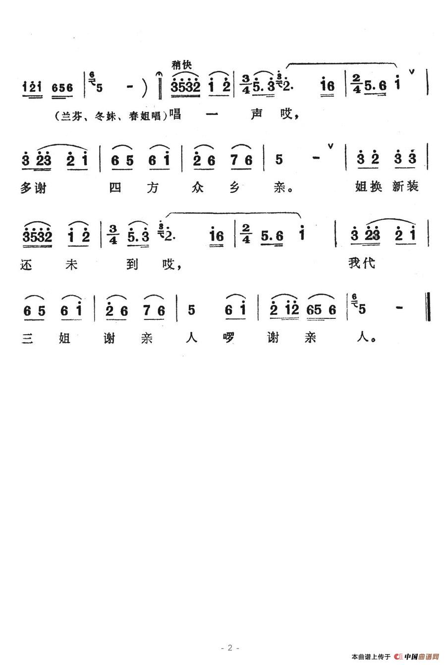 八方歌手四路来 2