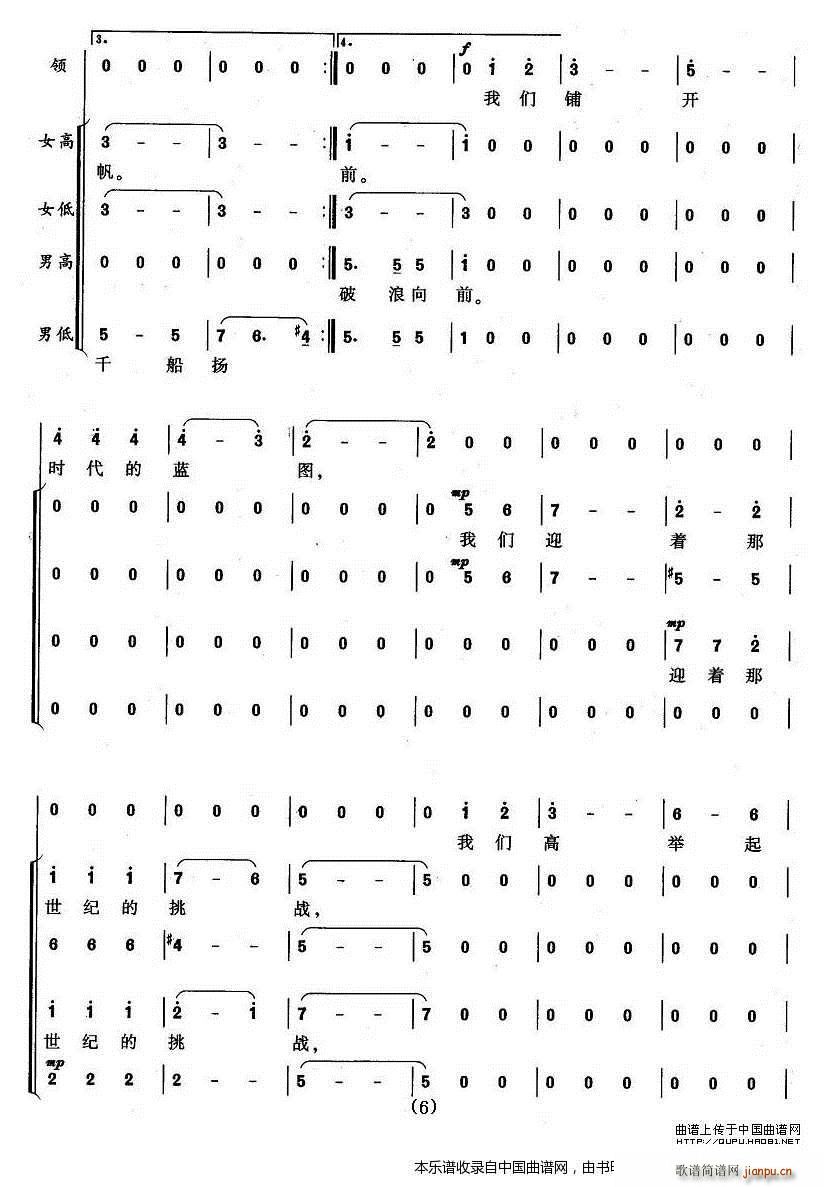 中国春潮 合唱谱(合唱谱)6