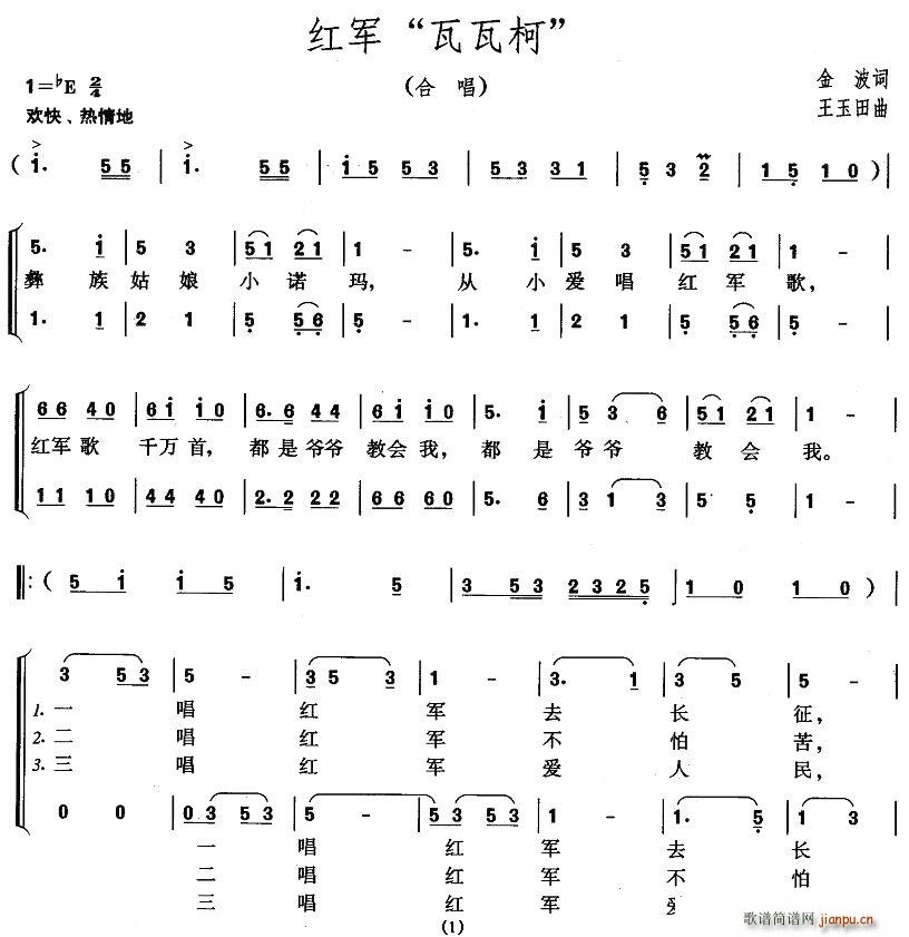 红军“瓦瓦柯”(七字歌谱)1