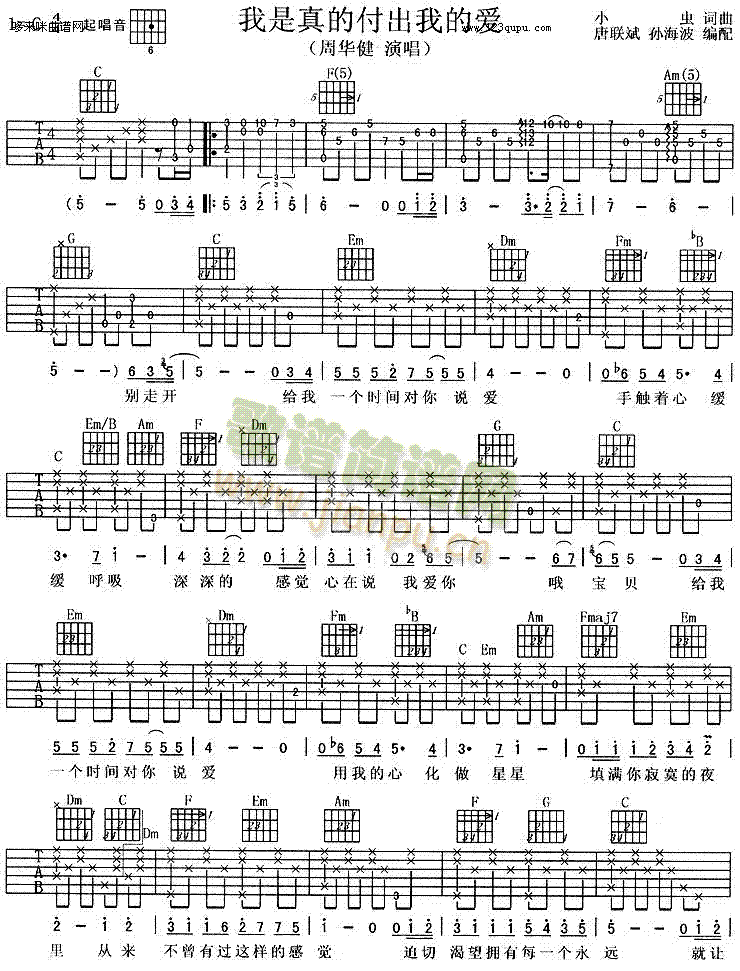 我是真的付出我的爱——周华健(吉他谱)1