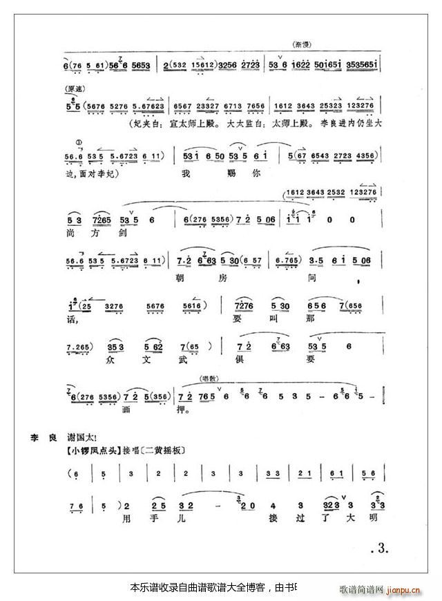 大保国1 7京剧 戏谱(京剧曲谱)3