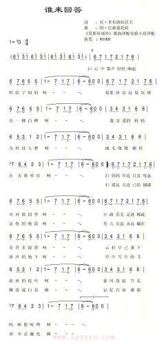 谁来回答(四字歌谱)1