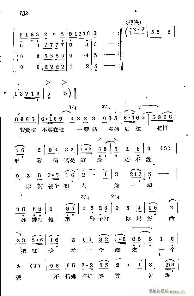 赤衛(wèi)軍八場歌劇_121-150(十字及以上)12