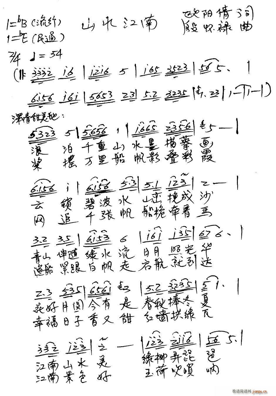 寫不盡的還是江南(八字歌譜)1