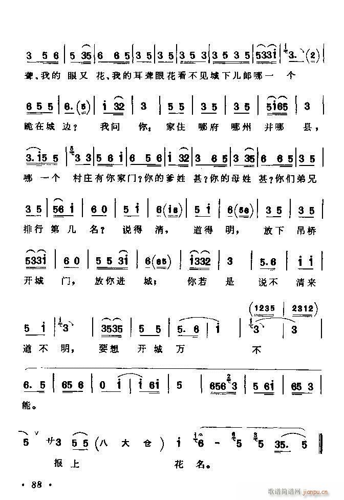 京剧著名唱腔选 上集 61 120(京剧曲谱)28