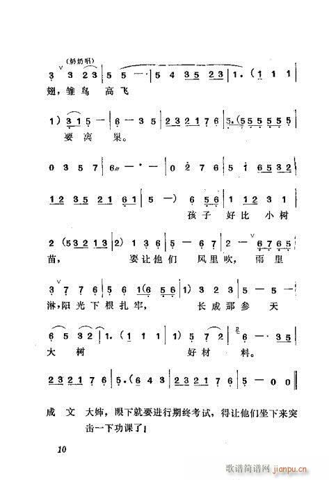 管得好(三字歌谱)11