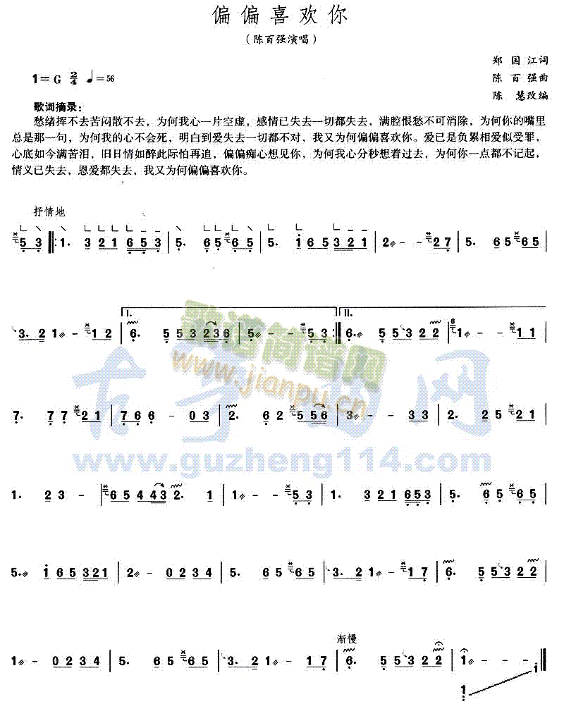 偏偏喜欢你(古筝扬琴谱)1