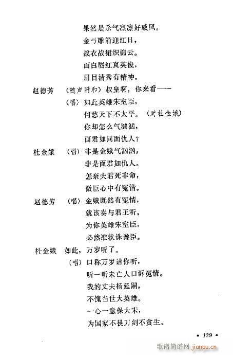 评剧传统剧目选121-140(十字及以上)9