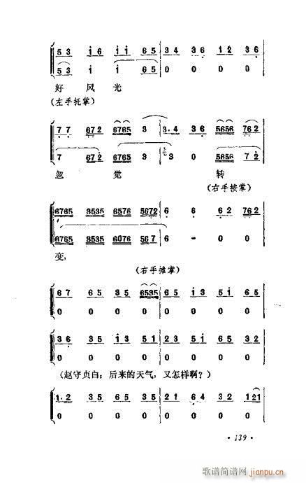 京剧流派剧目荟萃第九集121-140(京剧曲谱)19