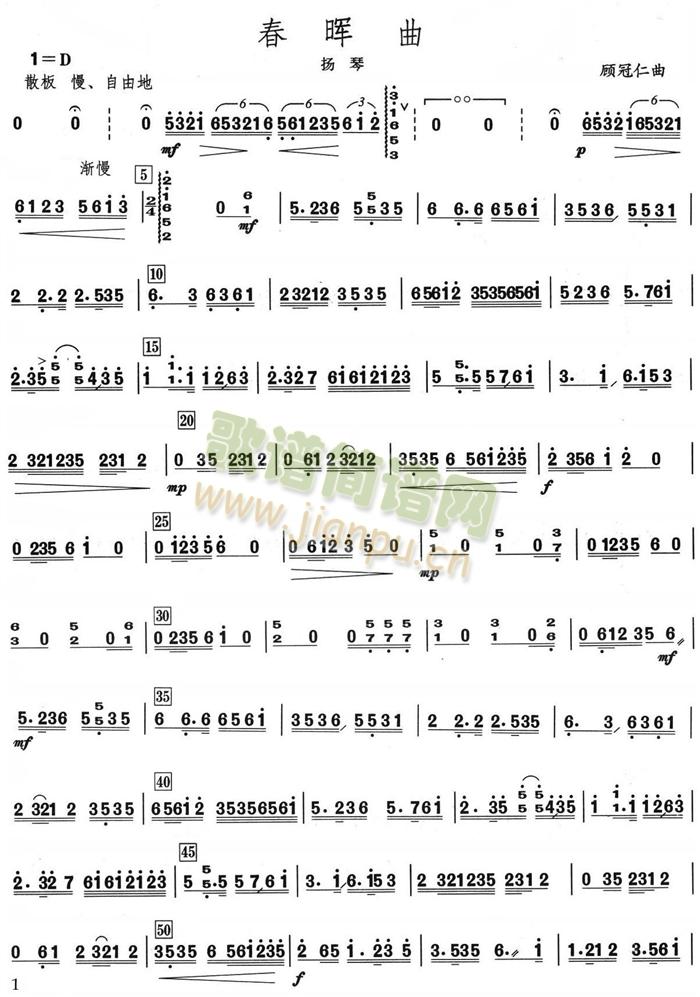 春暉曲揚琴分譜(總譜)1