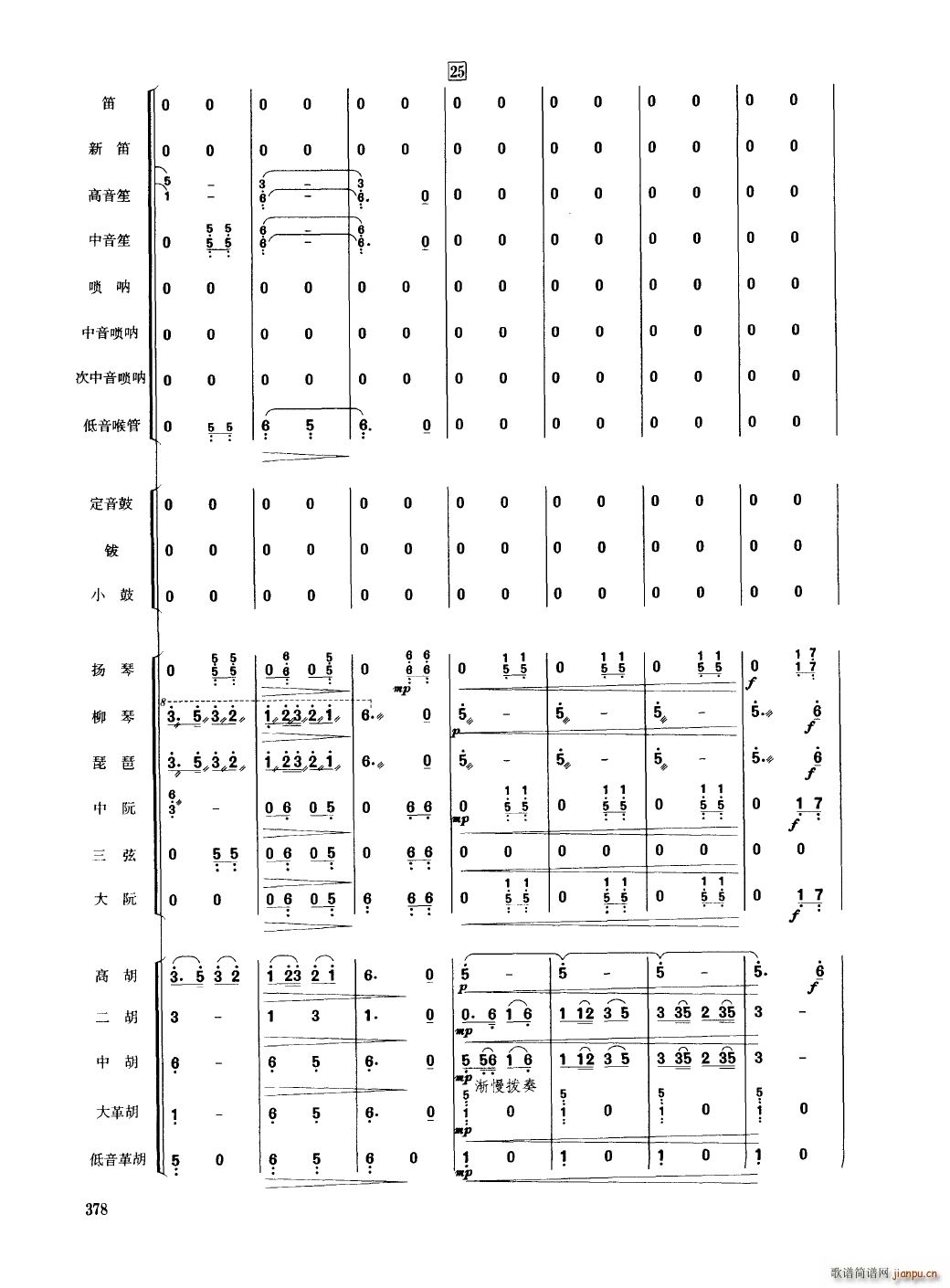 中国民族器乐合奏曲集 351 400(总谱)31