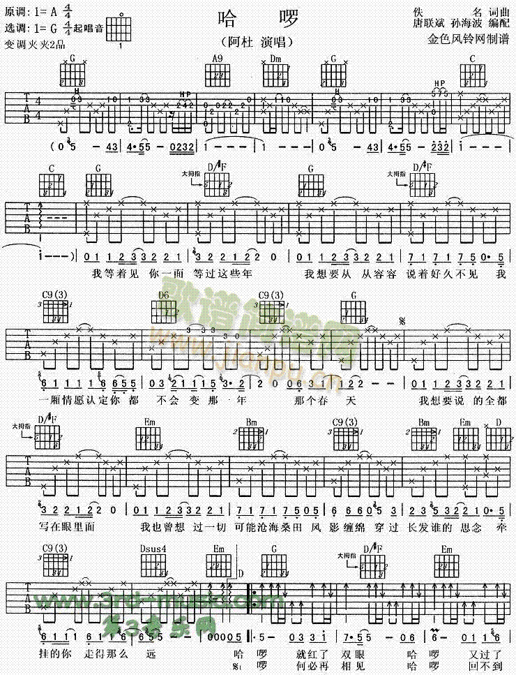 哈啰(吉他谱)1
