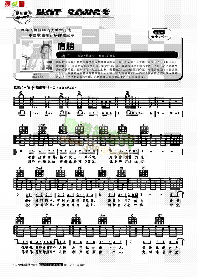 肩膀-彈唱吉他類流行(其他樂(lè)譜)1