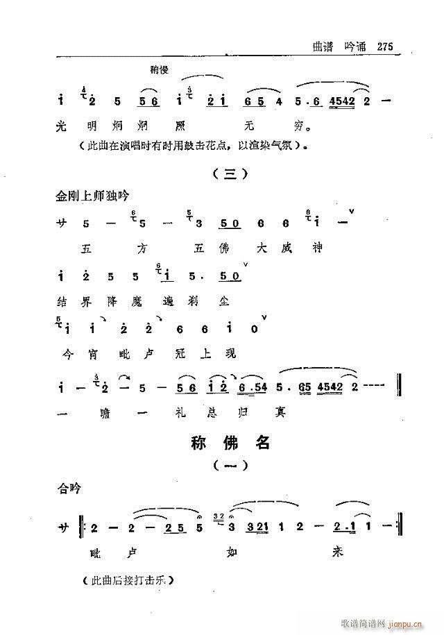 五台山佛教音乐271-300(十字及以上)5