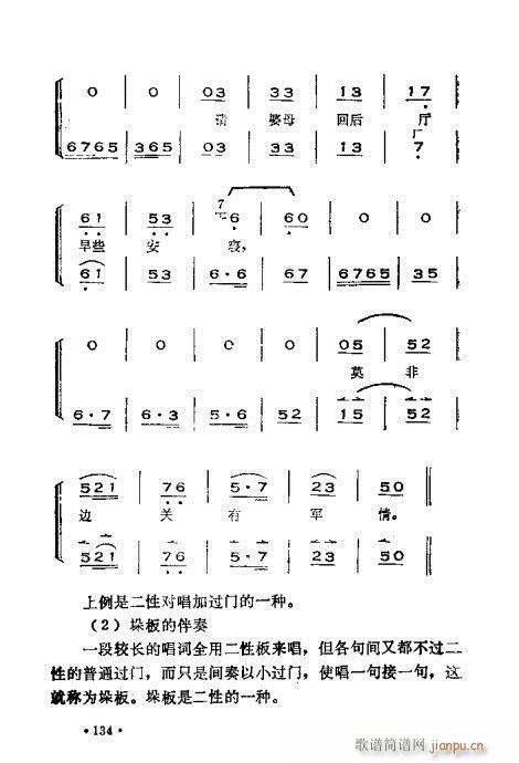 晋剧呼胡演奏法101-140(十字及以上)34