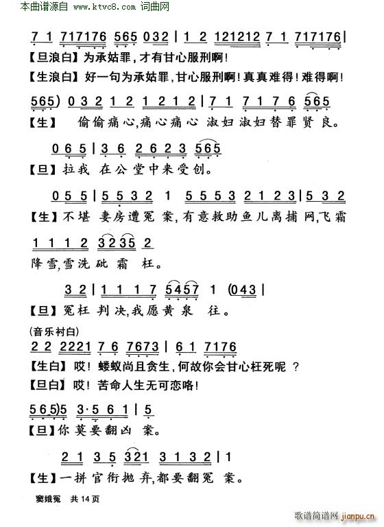 六月飞霜之 窦娥冤(九字歌谱)13