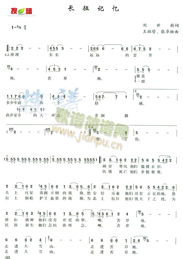 长征记忆(四字歌谱)1