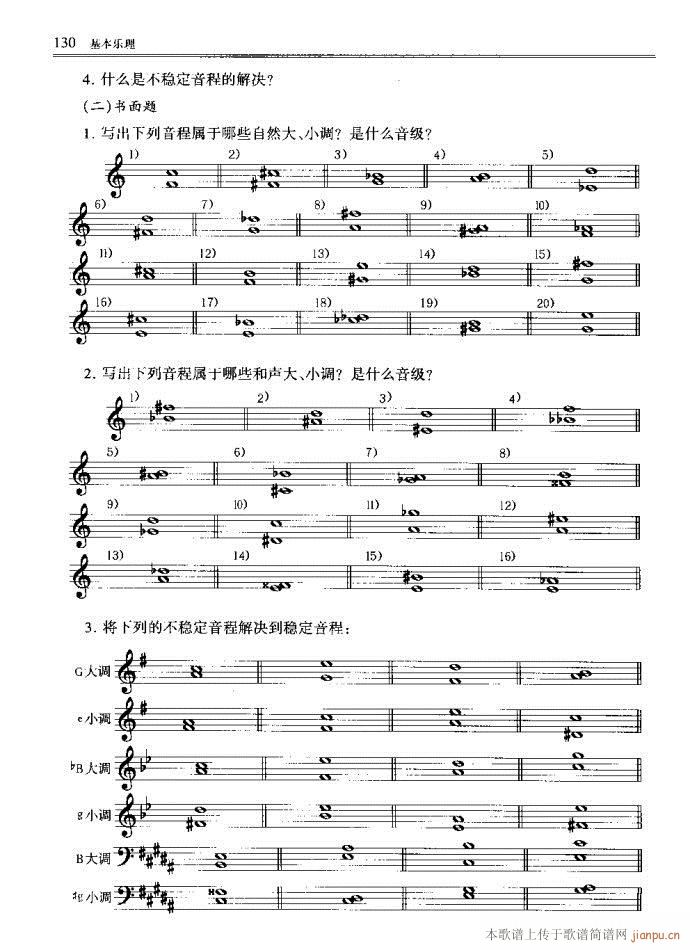 音乐基本理论121-160(十字及以上)10