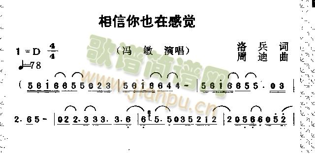 相信你也在感觉(七字歌谱)1