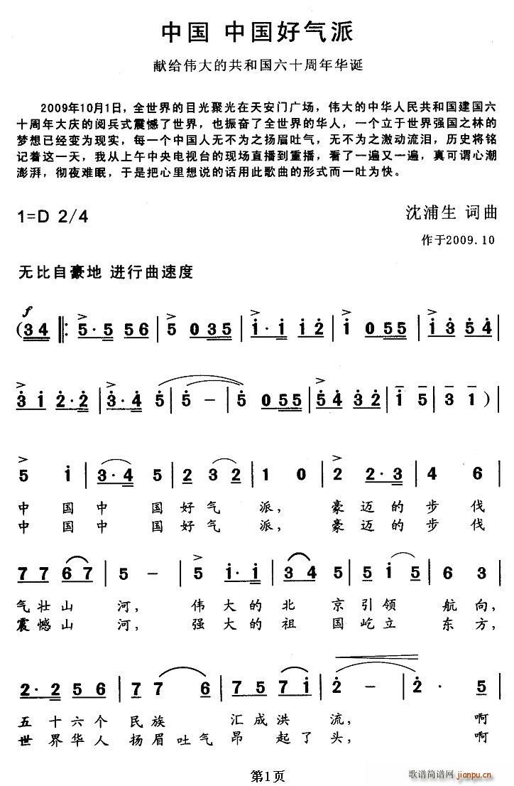 中国，中国好气派(八字歌谱)1