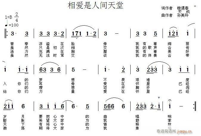 相爱是人间天堂(七字歌谱)3