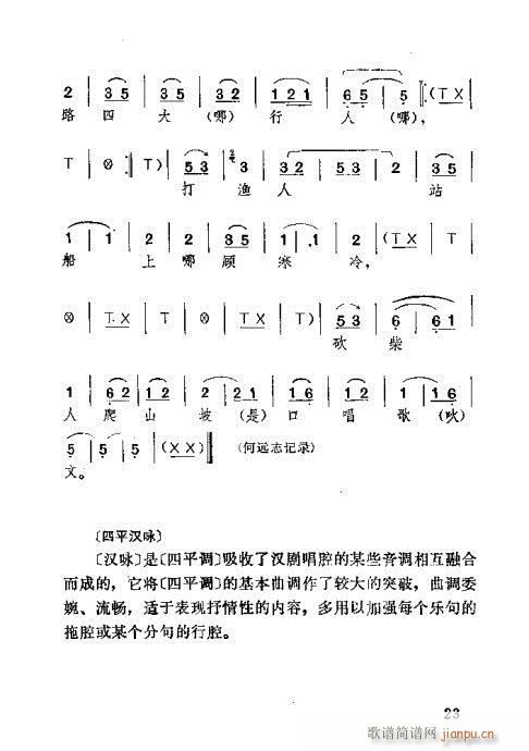 湖北大鼓21-60(九字歌谱)3