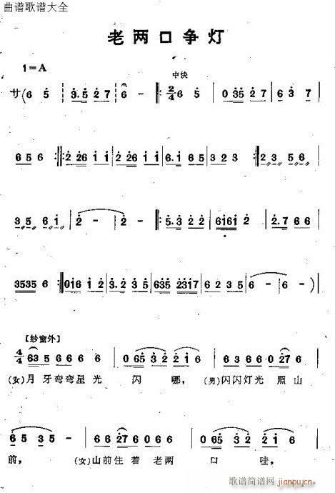 老两口争灯(五字歌谱)1