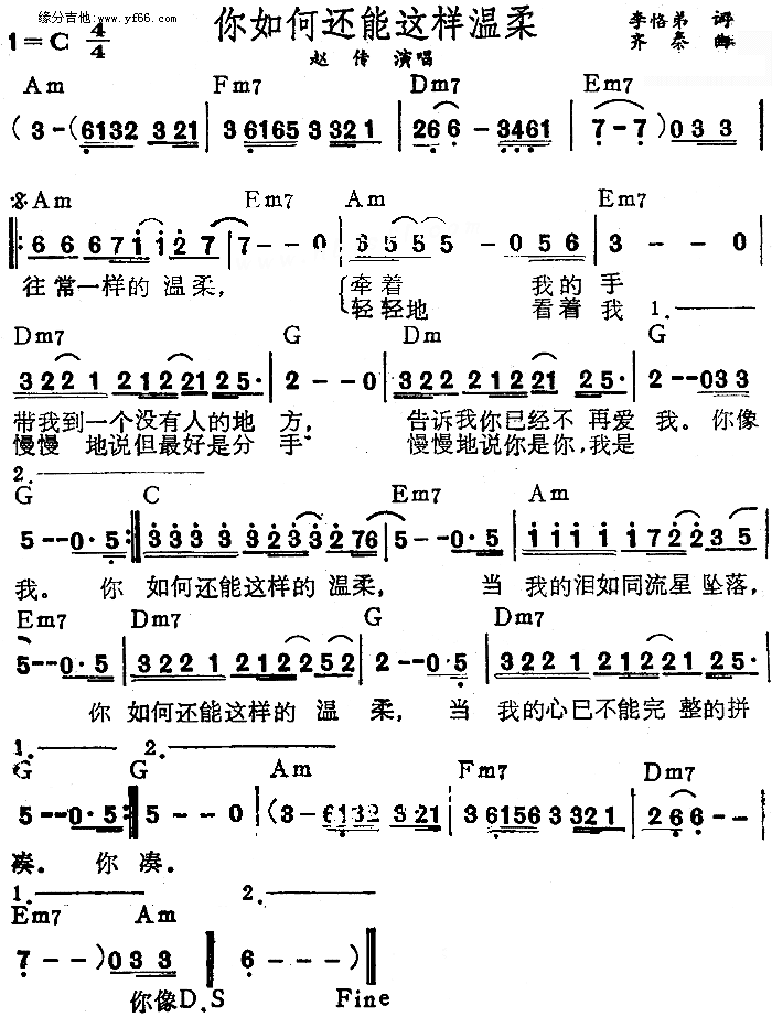 你如何还能这样温柔(九字歌谱)1