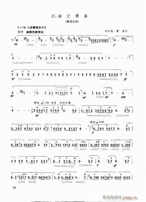 箫速成演奏法46-61页(笛箫谱)9