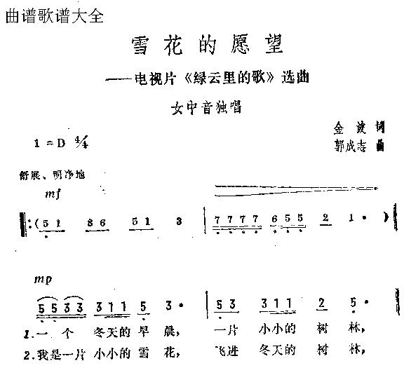 雪花的愿望(五字歌譜)1